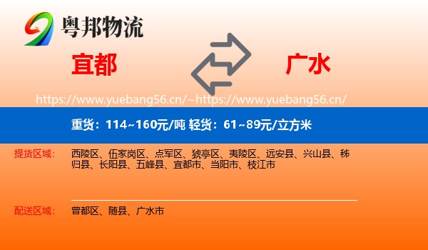 宜都到广水市物流