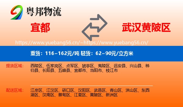 宜都到黄陂区物流