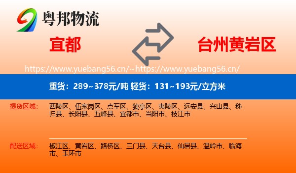 宜都到黄岩区物流