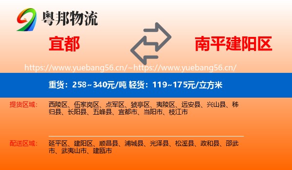 宜都到建阳区物流