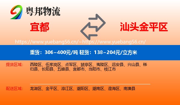 宜都到金平区物流