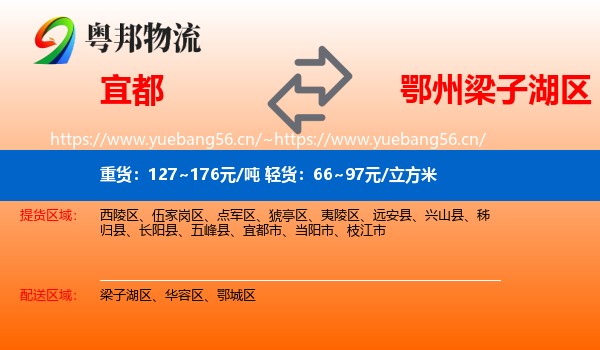 宜都到梁子湖区物流