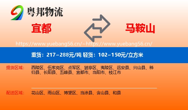 宜都市到马鞍山物流专线