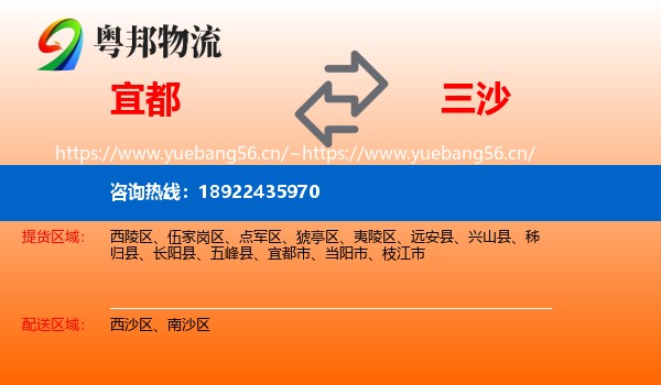 宜都到三沙物流