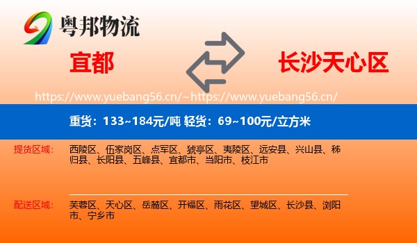 宜都到天心区物流