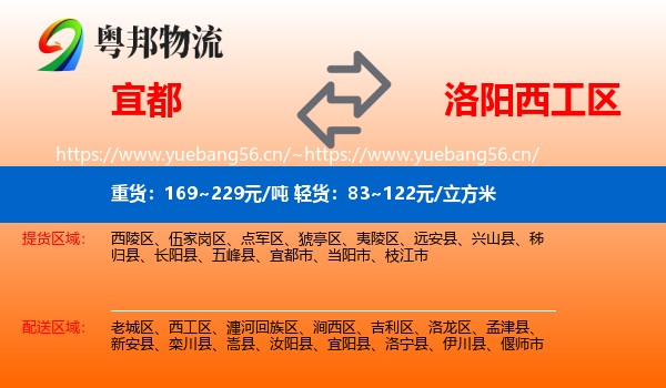 宜都到西工区物流