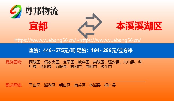 宜都到溪湖区物流