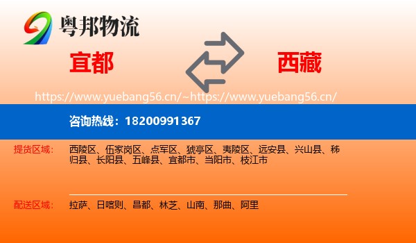 宜都市到西藏物流专线