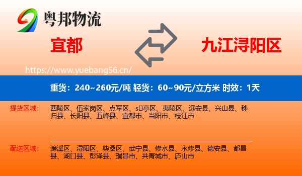 宜都到浔阳区物流专线名片
