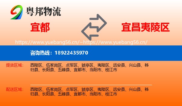 宜都到夷陵区物流