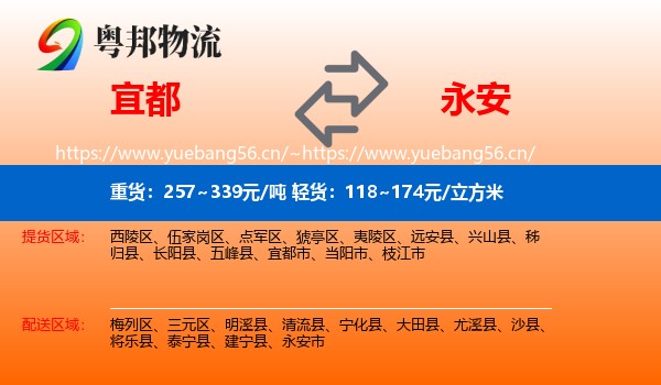 宜都到永安市物流