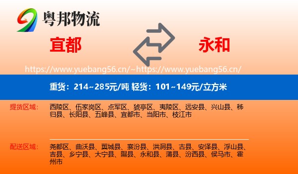 宜都到永和县物流