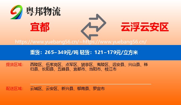 宜都到云安区物流