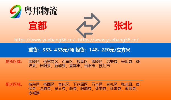 宜都到张北县物流