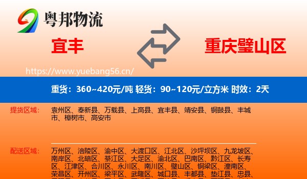 宜丰到璧山区物流专线名片
