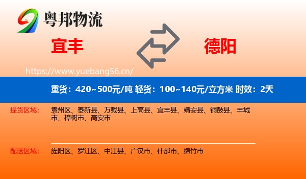 宜丰到德阳物流专线名片
