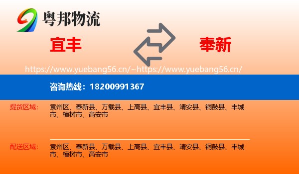宜丰到奉新县物流