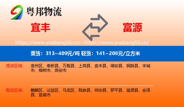 宜丰到富源县物流