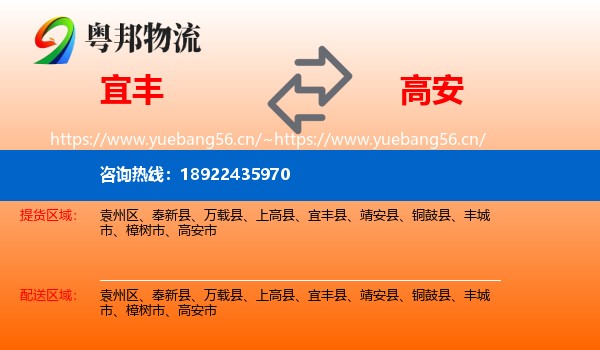 宜丰县到高安市物流专线