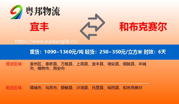 宜丰到和布克赛尔物流专线名片