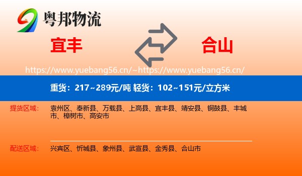 宜丰到合山市物流