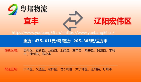 宜丰县到宏伟区物流专线