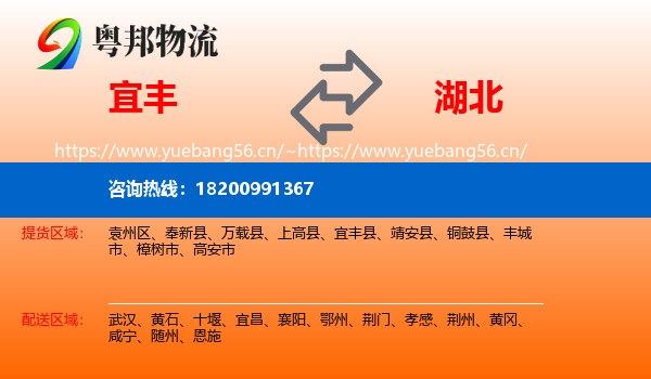 宜丰到湖北物流