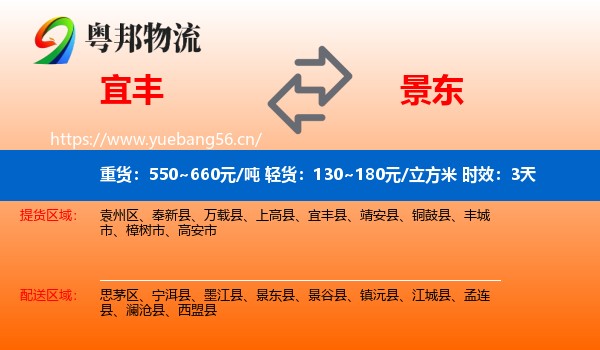宜丰到景东县物流专线名片