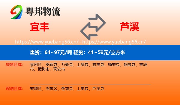 宜丰到芦溪县物流