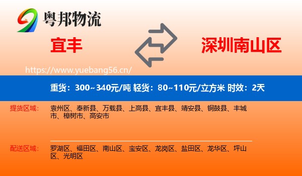 宜丰到南山区物流专线名片