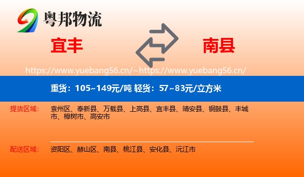 宜丰到南县物流