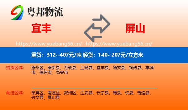 宜丰到屏山县物流
