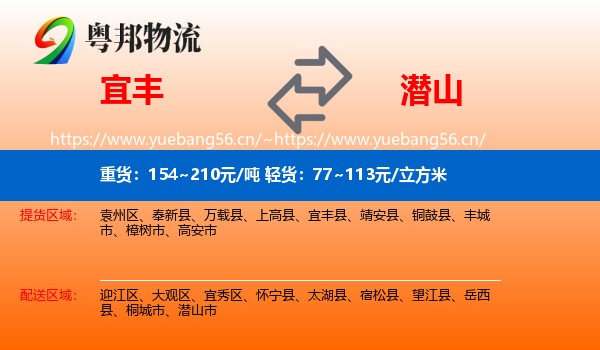 宜丰到潜山市物流