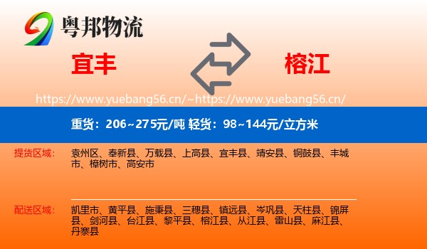 宜丰到榕江县物流