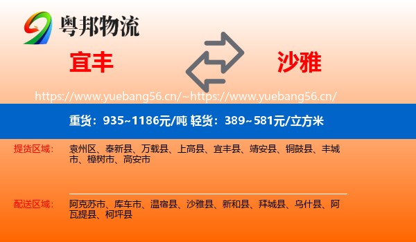 宜丰到沙雅县物流