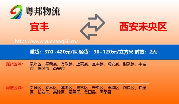 宜丰到未央区物流专线名片