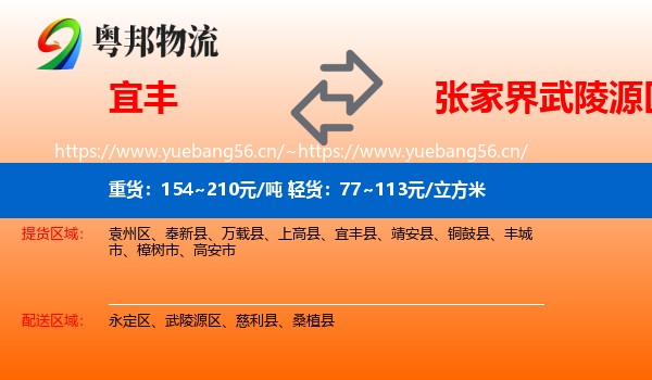 宜丰到武陵源区物流