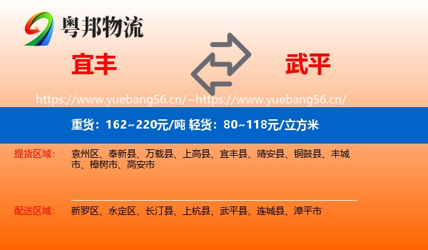 宜丰到武平县物流