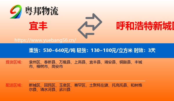 宜丰到新城区物流专线名片