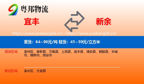 宜丰到新余物流