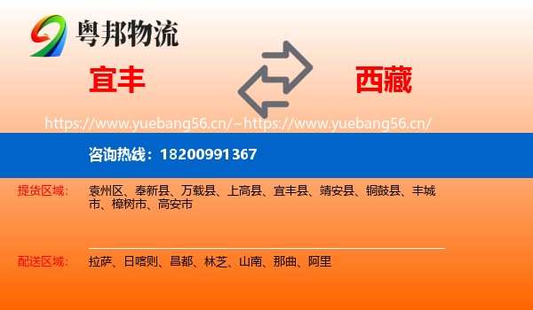 宜丰到西藏物流