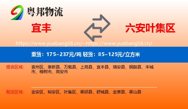 宜丰到叶集区物流