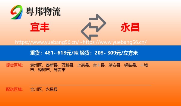 宜丰到永昌县物流