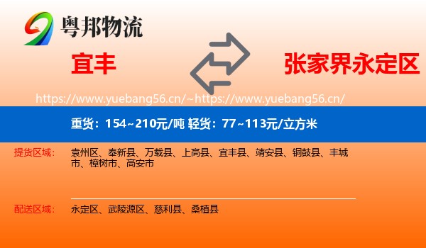 宜丰到永定区物流