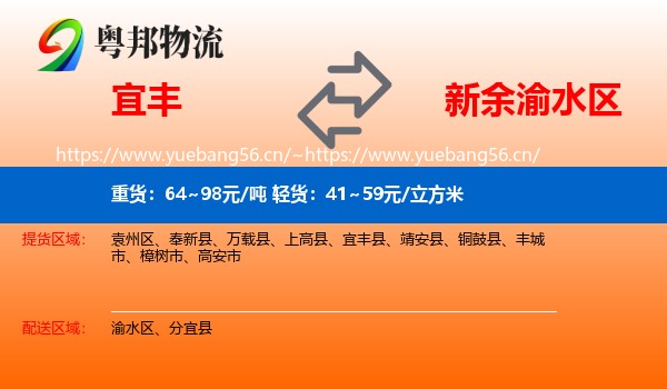 宜丰到渝水区物流