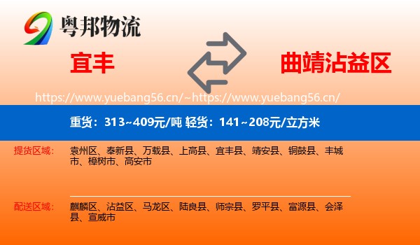 宜丰到沾益区物流