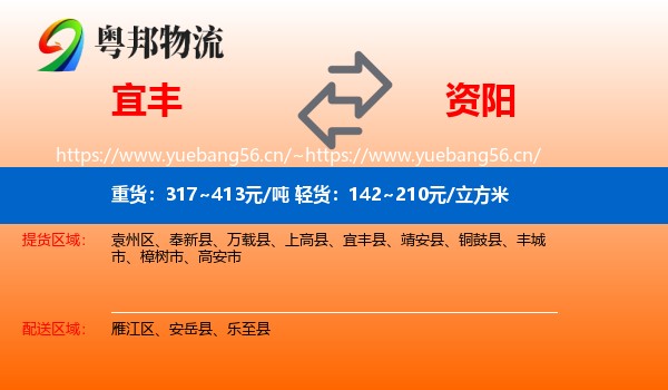 宜丰到资阳物流