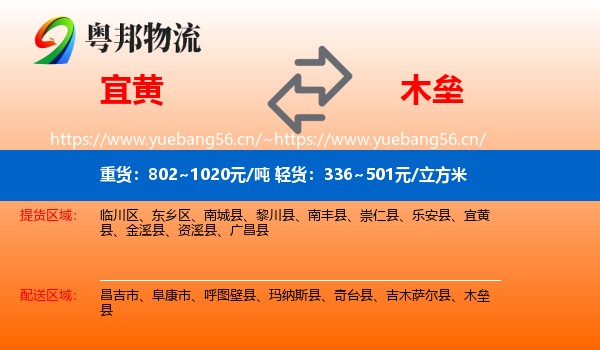 宜黄到木垒县物流