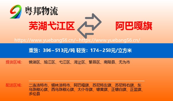 芜湖弋江区到阿巴嘎旗物流