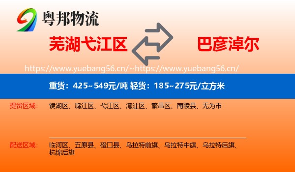 芜湖弋江区到巴彦淖尔物流